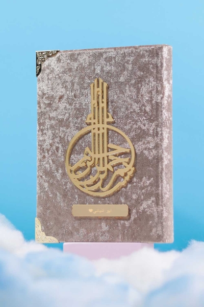 AL-QURAN- Copper